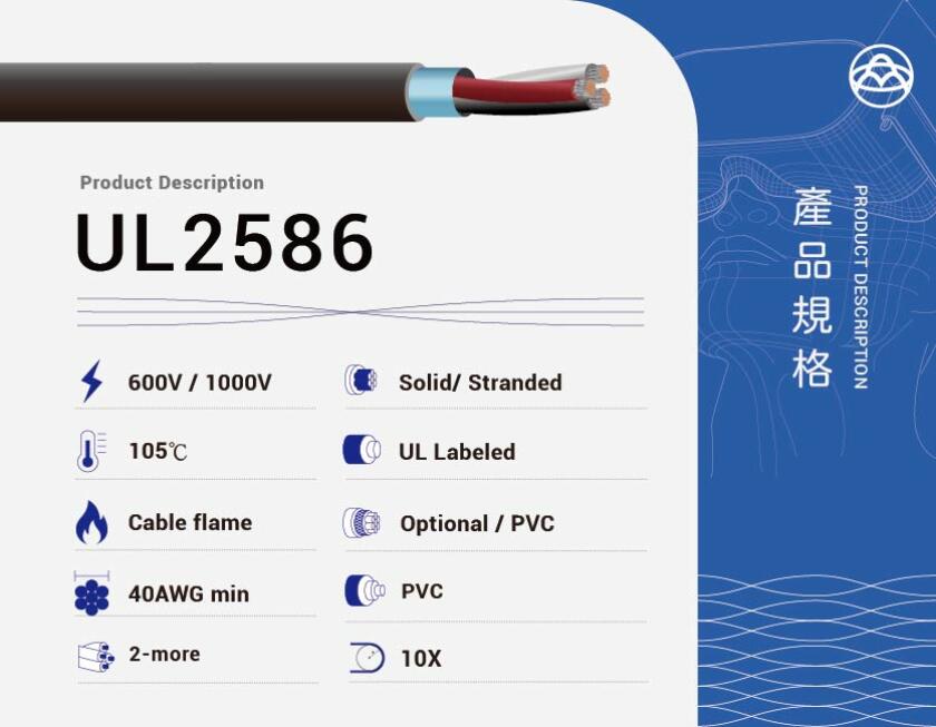 UL2586 PVC Insulated Cable